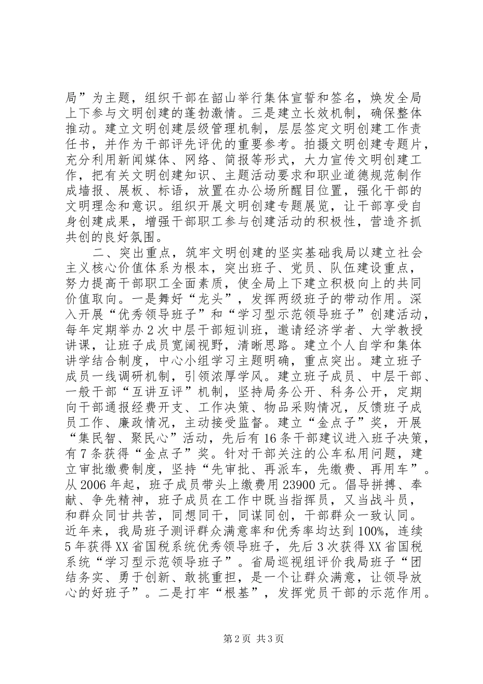 2024年区国家税务局创建文明单位申报材料_第2页