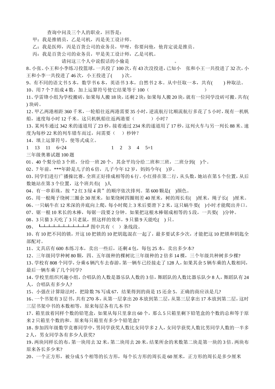 四年级数学智力竞赛试题答案_第2页