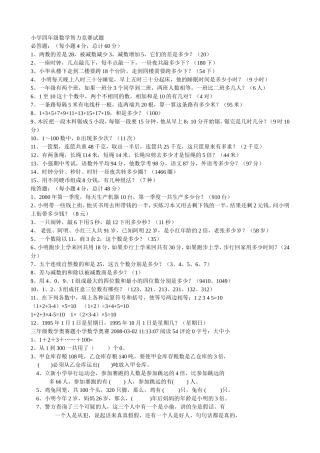 四年级数学智力竞赛试题答案