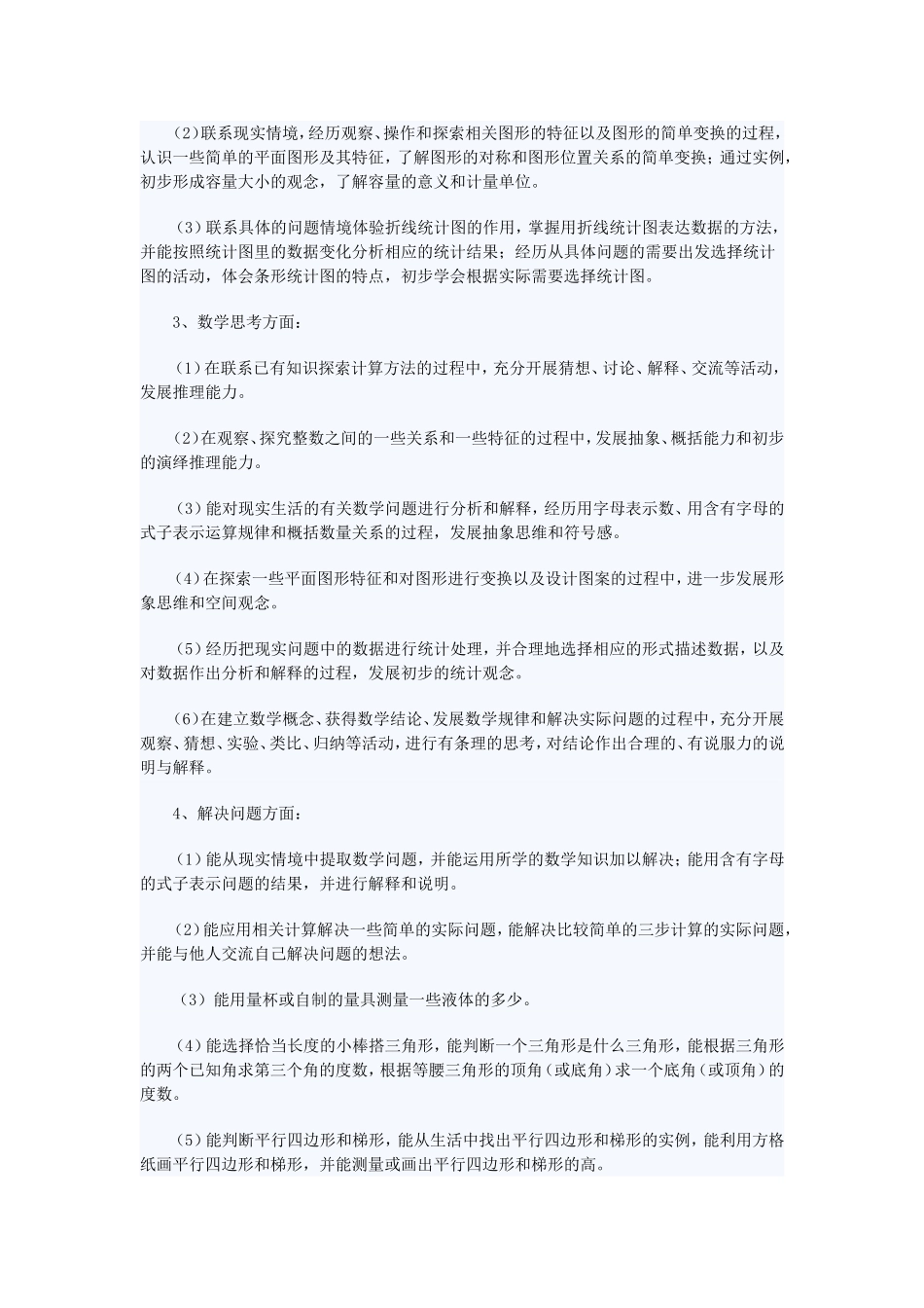 四年级数学教案(同名180)_第2页