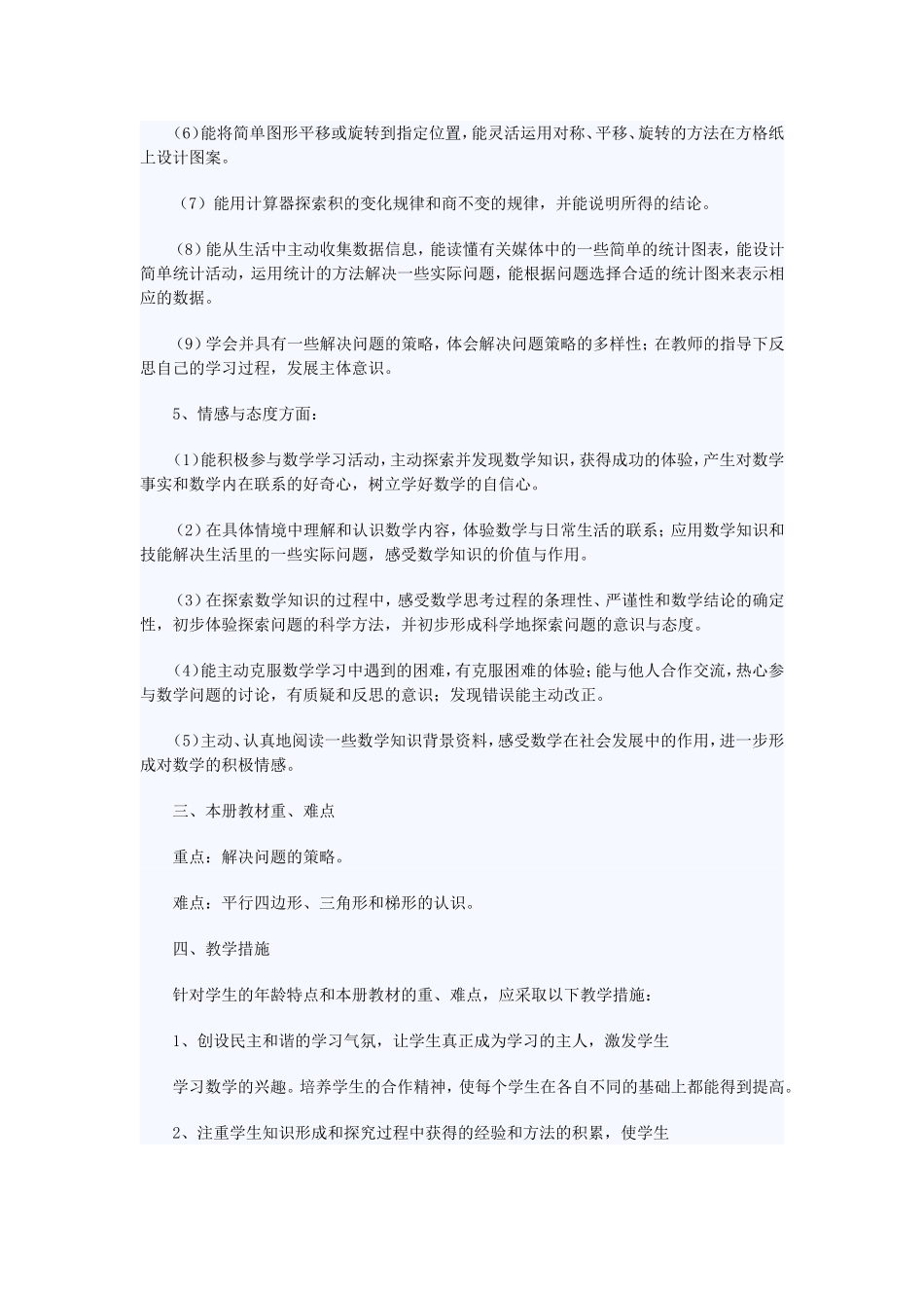 四年级数学教案(同名180)_第3页