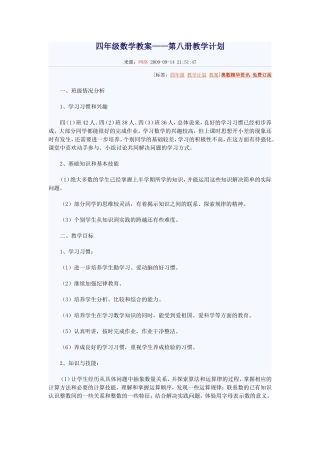 四年级数学教案(同名180)