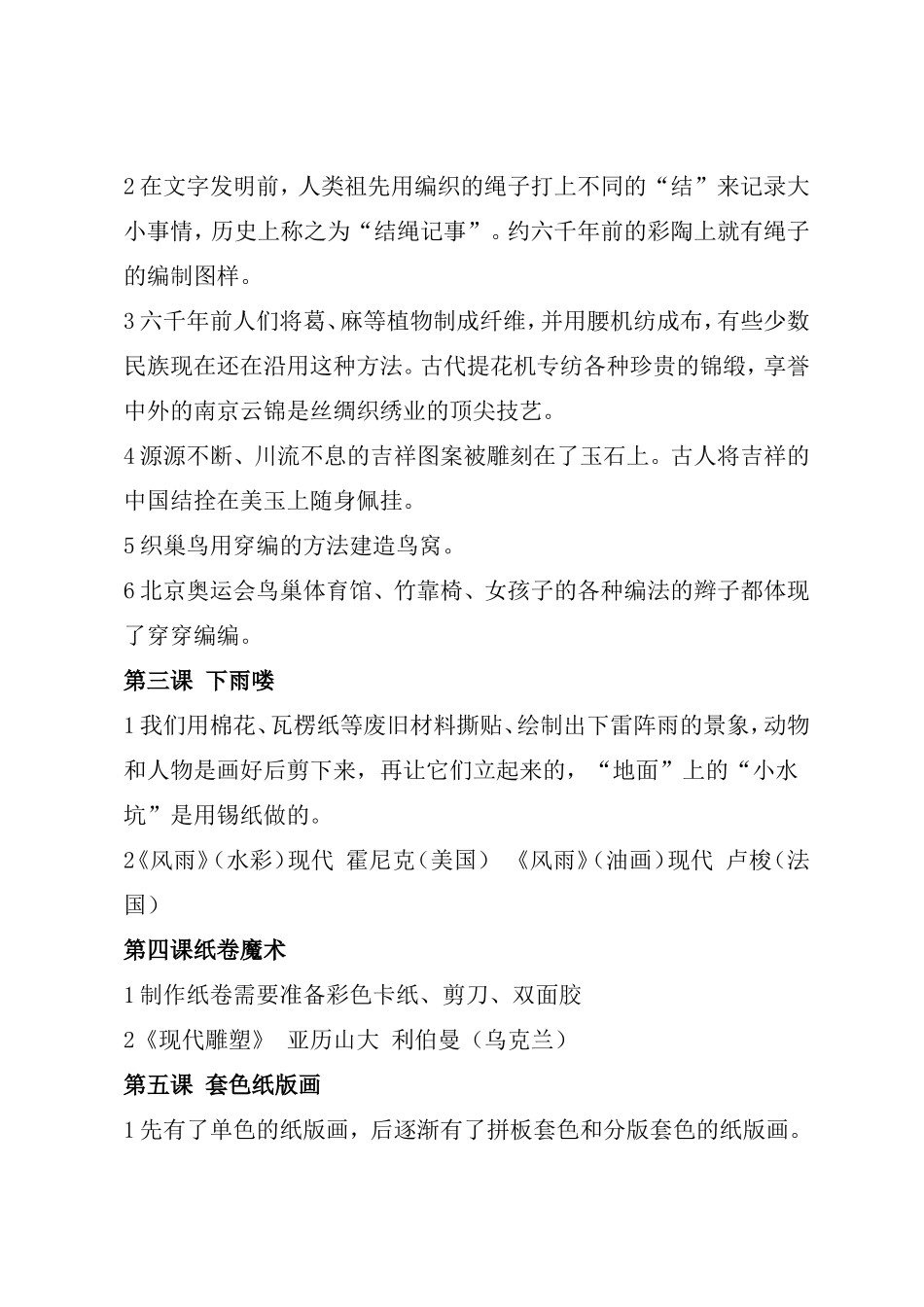 四年级美术国测内容参考汇总_第2页