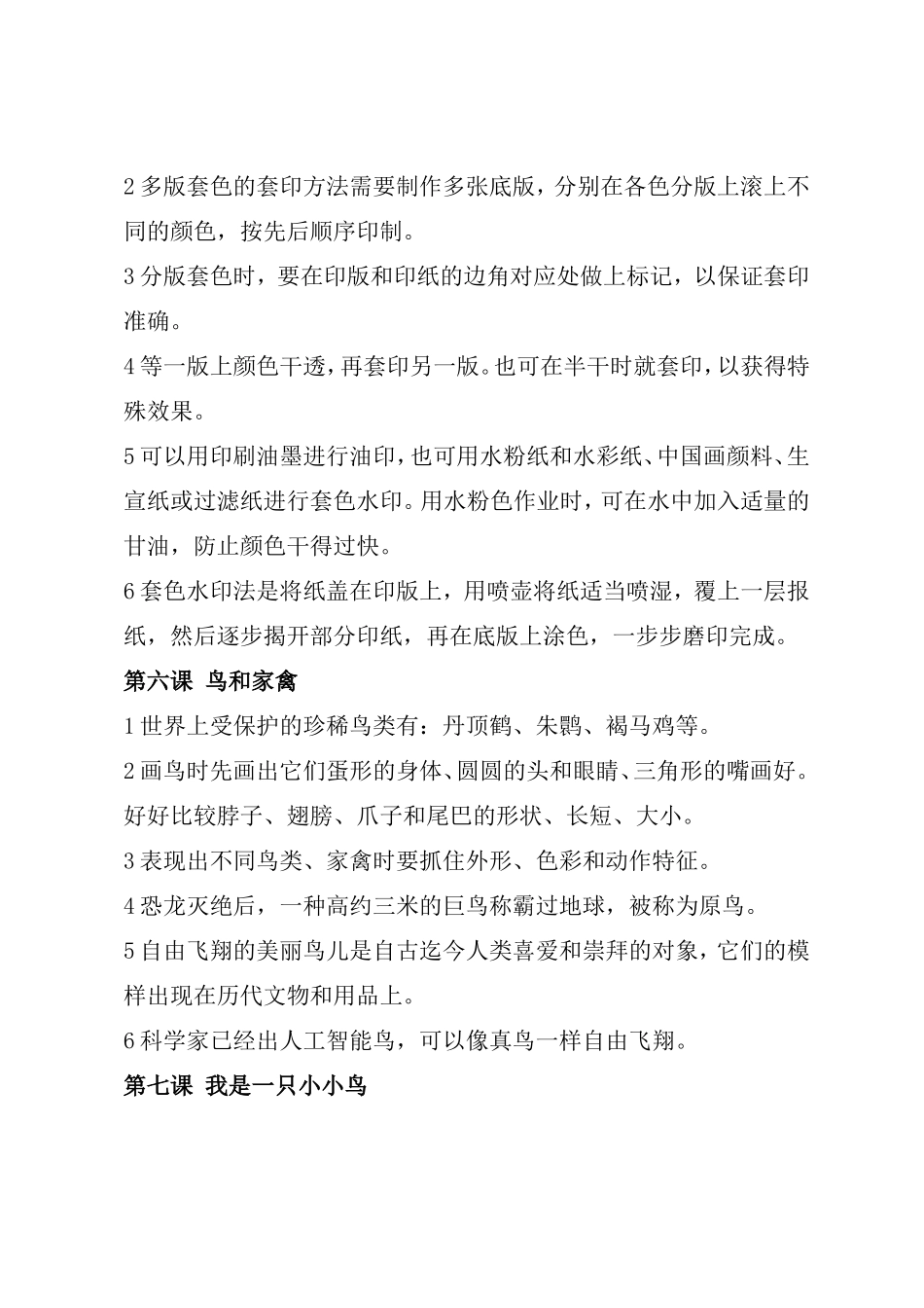 四年级美术国测内容参考汇总_第3页