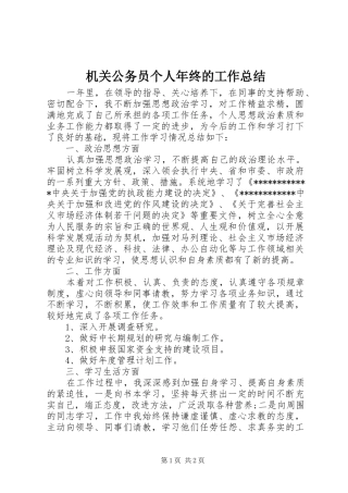 2024年机关公务员个人年终的工作总结