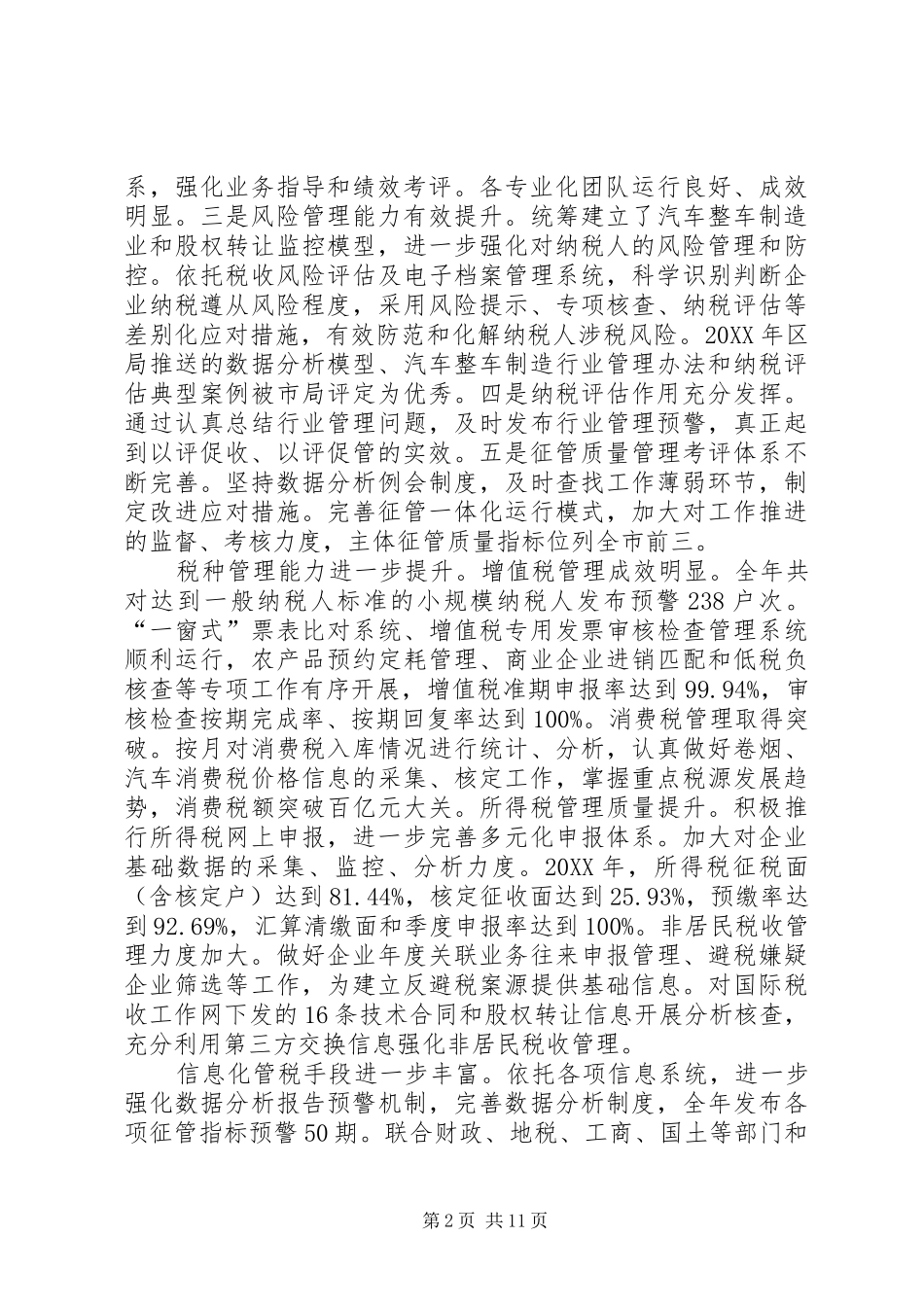 2024年区国家税务局工作报告_第2页