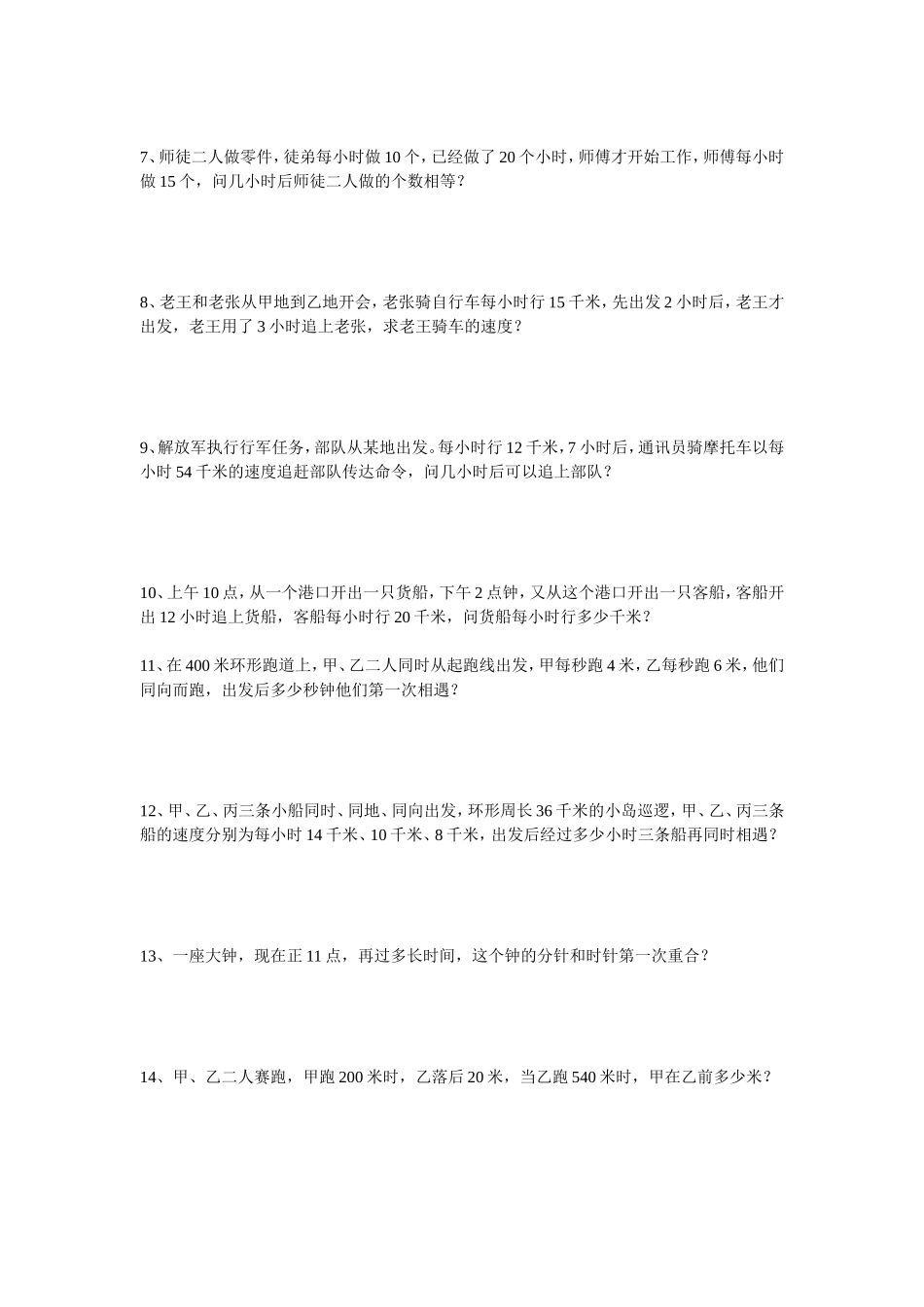 四年级数学追及问题_第2页