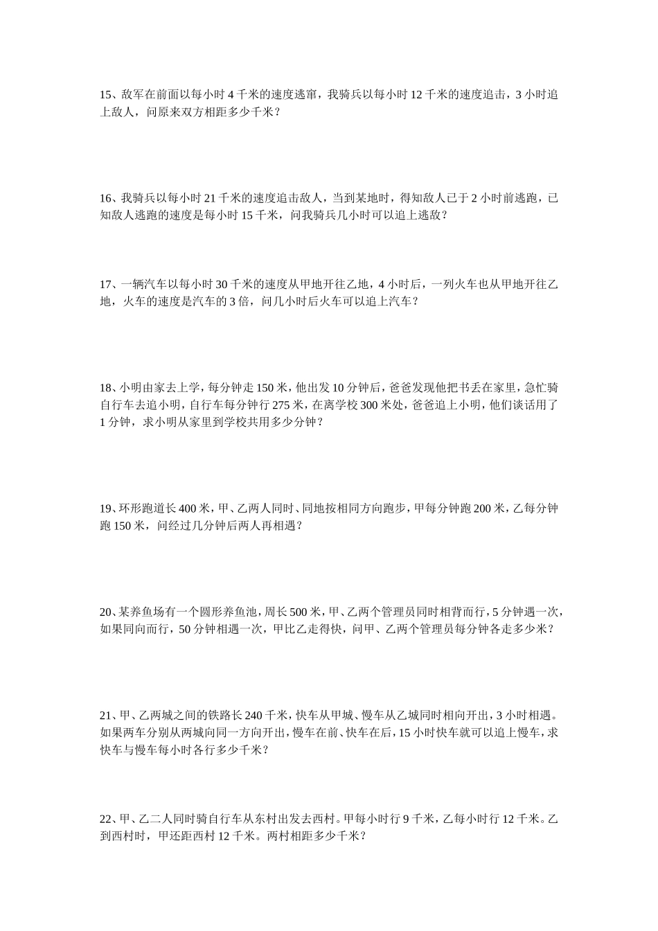 四年级数学追及问题_第3页