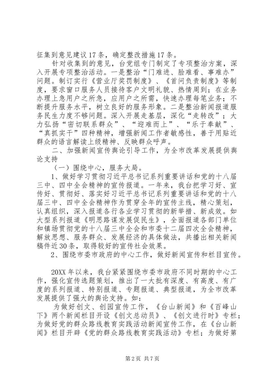 2024年广播电视台行业作风建设工作总结_第2页