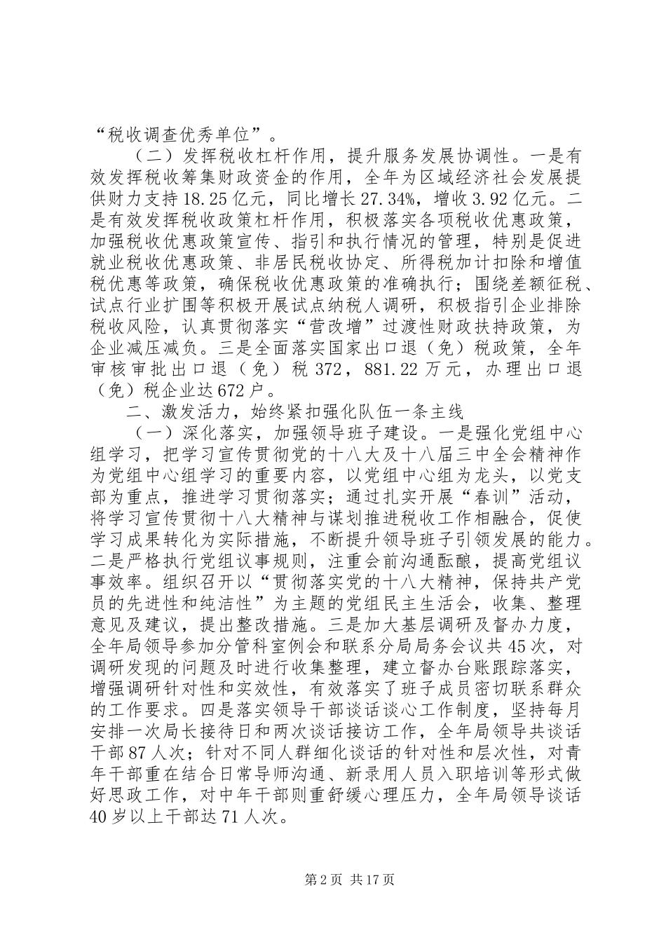 2024年区国家税务局工作报告材料_第2页