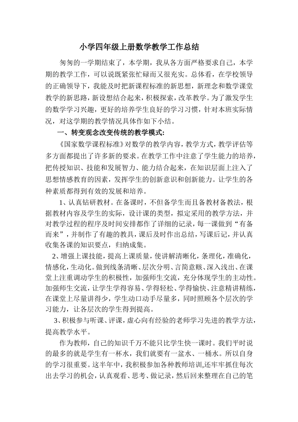 四年级数学总结最新_第1页