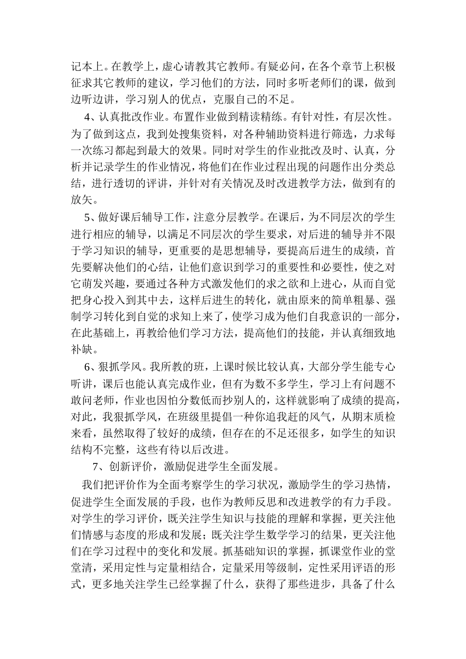四年级数学总结最新_第2页