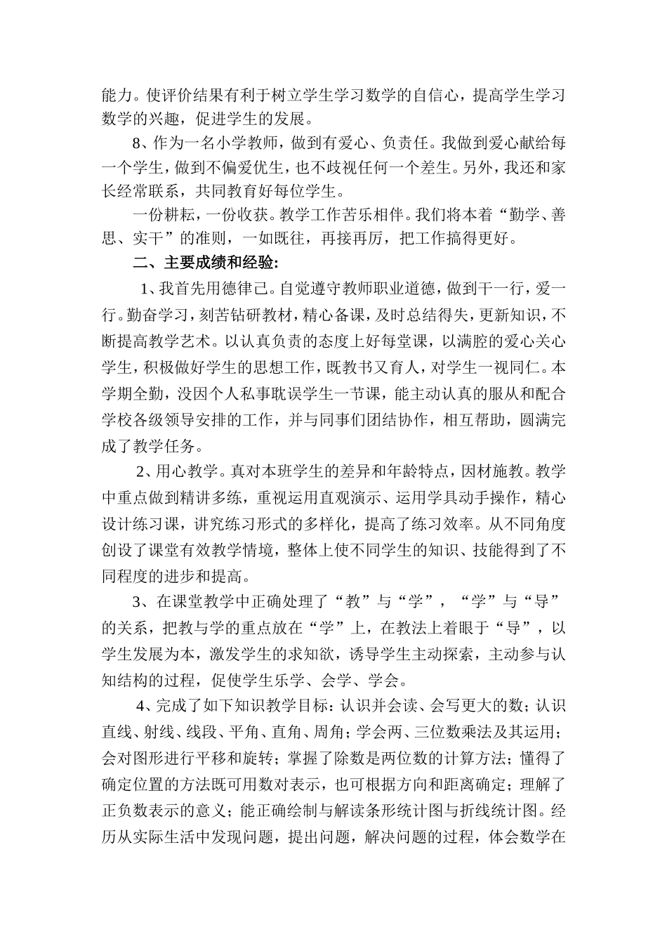 四年级数学总结最新_第3页