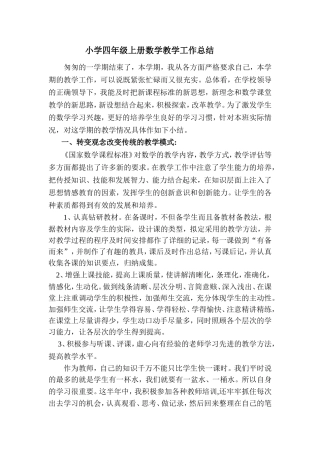 四年级数学总结最新