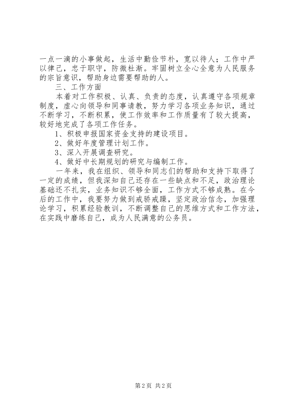 2024年机关公务员个人述职总结_第2页