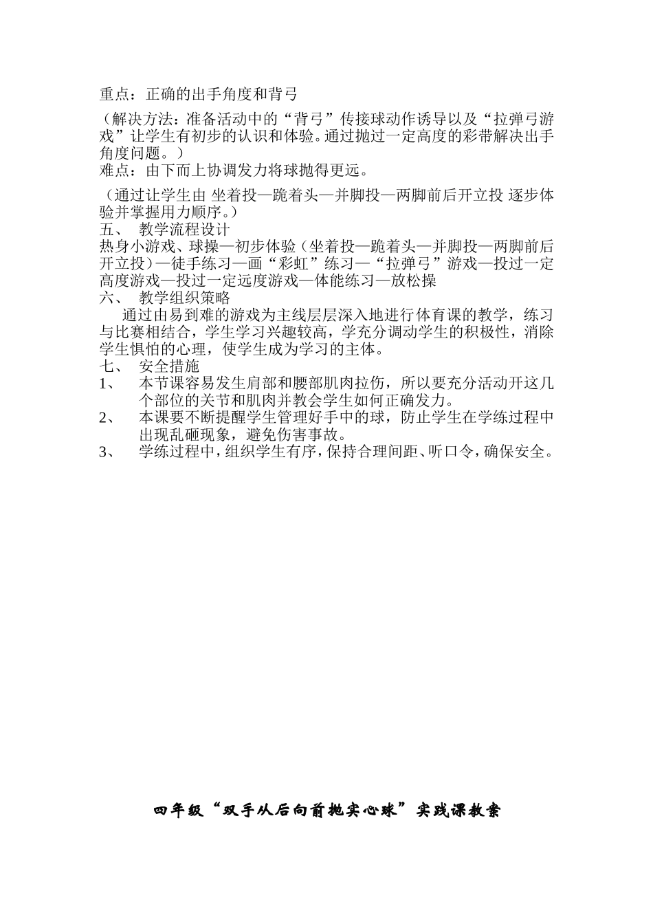 四年级双手从后向前抛实心球教学设计、教案、反思_第3页