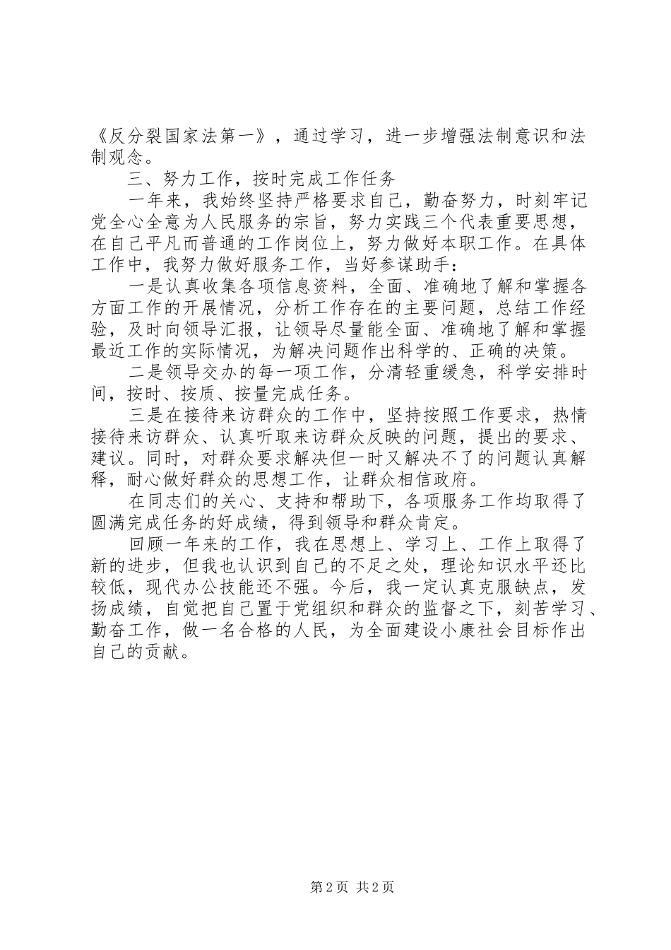 2024年机关公务员个人总结汇报_第2页