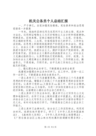 2024年机关公务员个人总结汇报