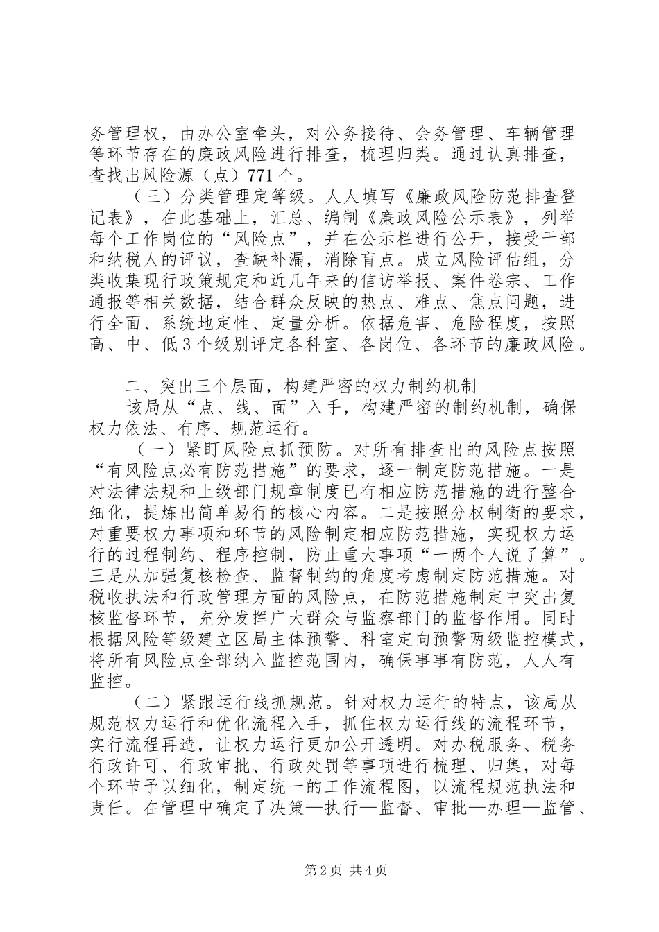 2024年区国家税务局内控机制建设经验材料_第2页