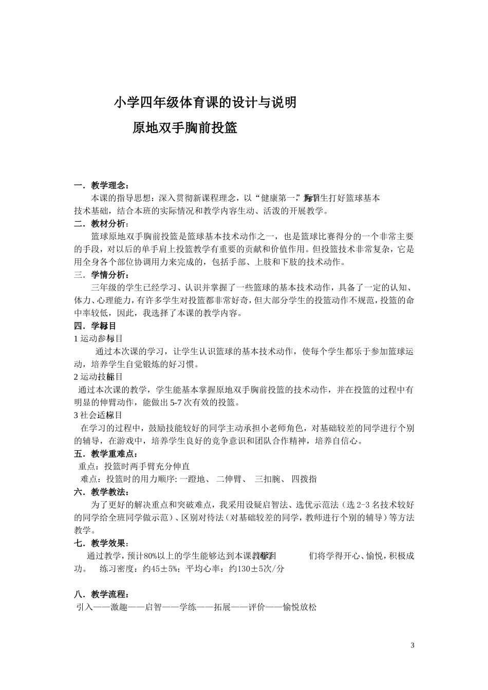 四年级双手胸前投篮教案_第3页