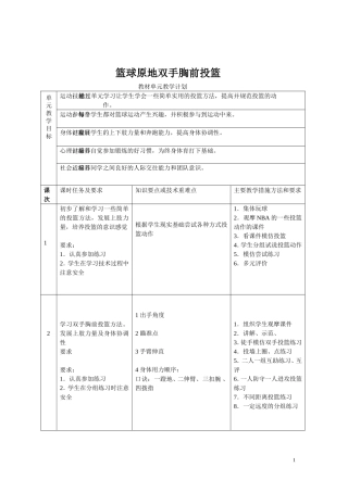 四年级双手胸前投篮教案