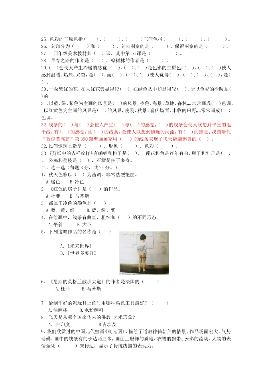 四年级美术上册试题整合_第2页