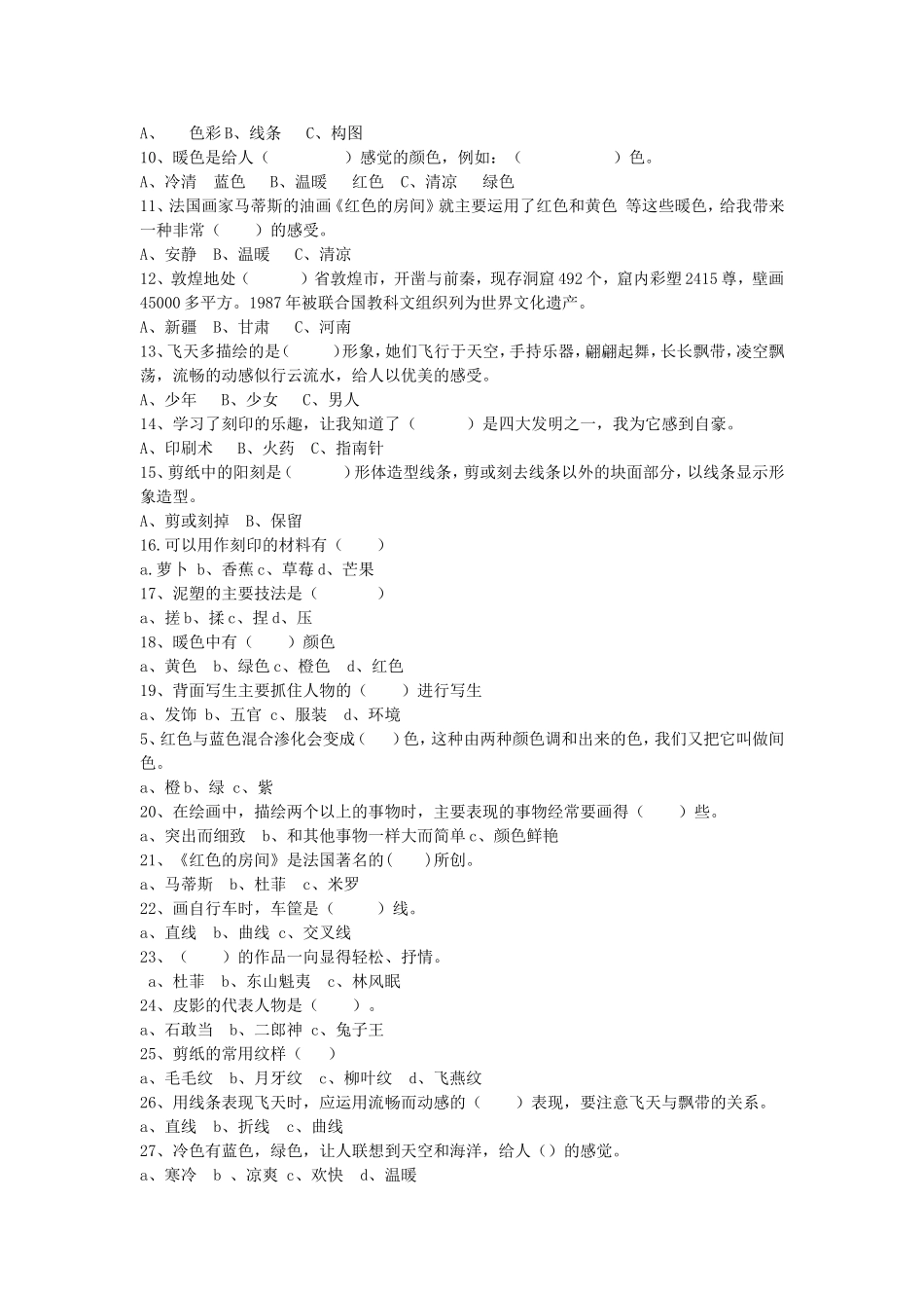 四年级美术上册试题整合_第3页