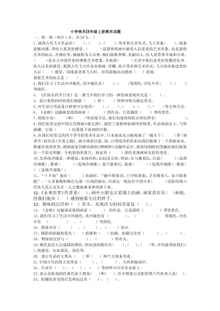 四年级美术上册试题整合
