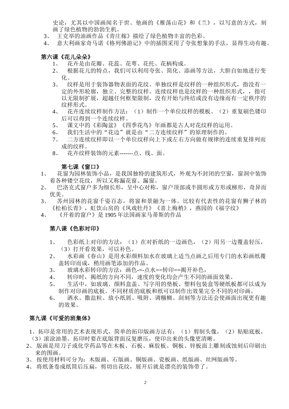 四年级美术上册知识点复习ok_第2页