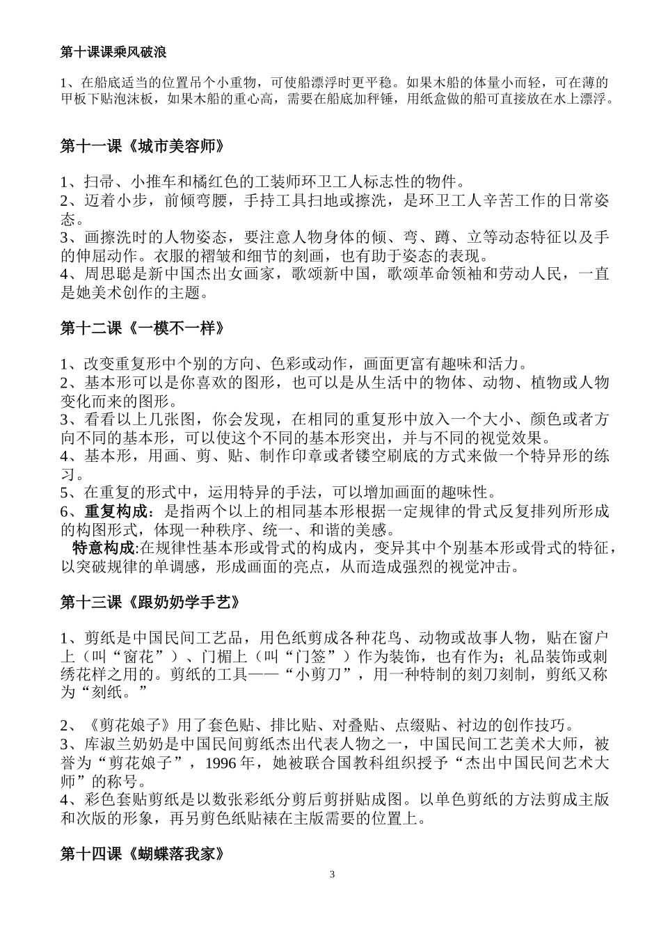 四年级美术上册知识点复习ok_第3页