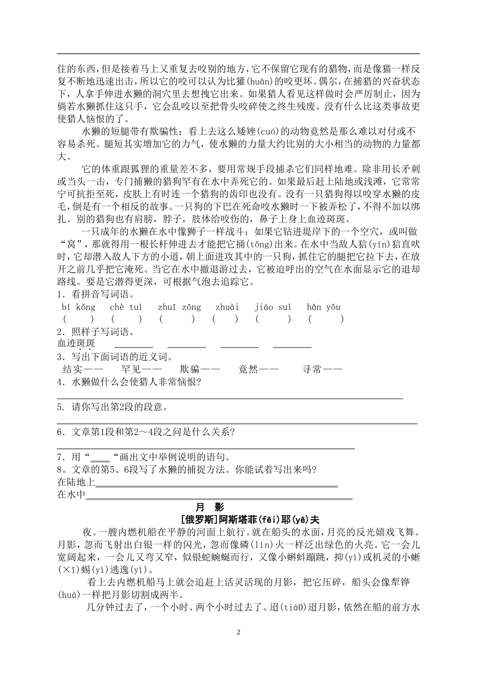 四年级说明文阅读题库_第2页