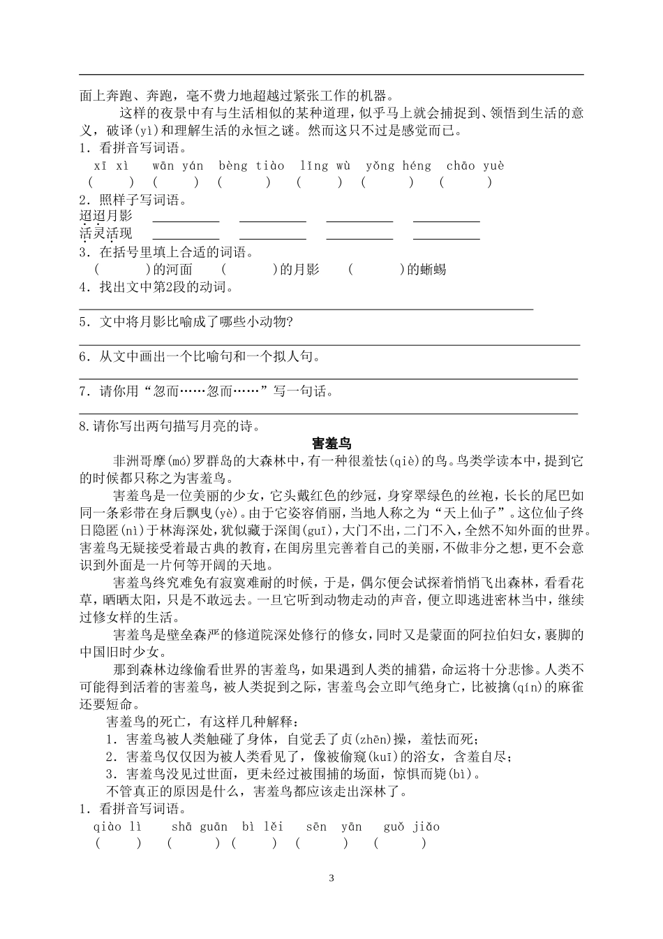 四年级说明文阅读题库_第3页