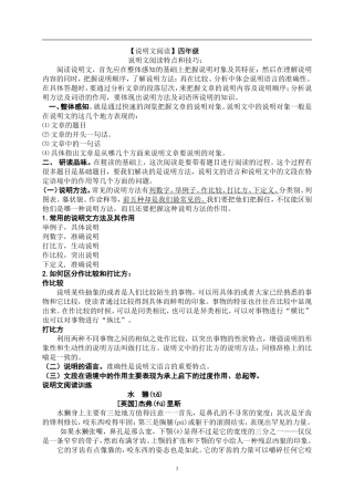 四年级说明文阅读题库