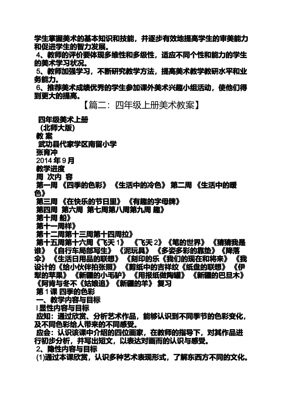 四年级美术手工课教案_第2页
