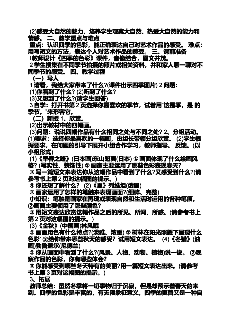 四年级美术手工课教案_第3页