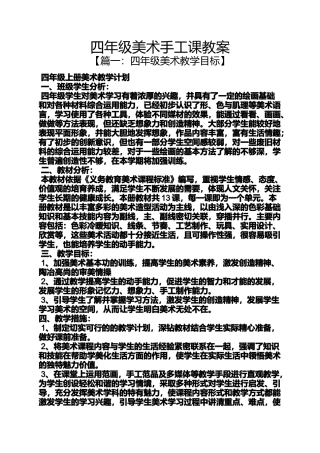 四年级美术手工课教案