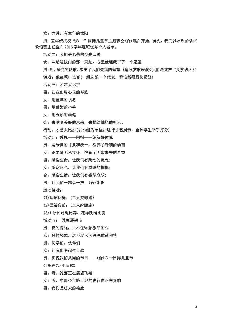 四年级四班儿童节班会主持稿_第3页