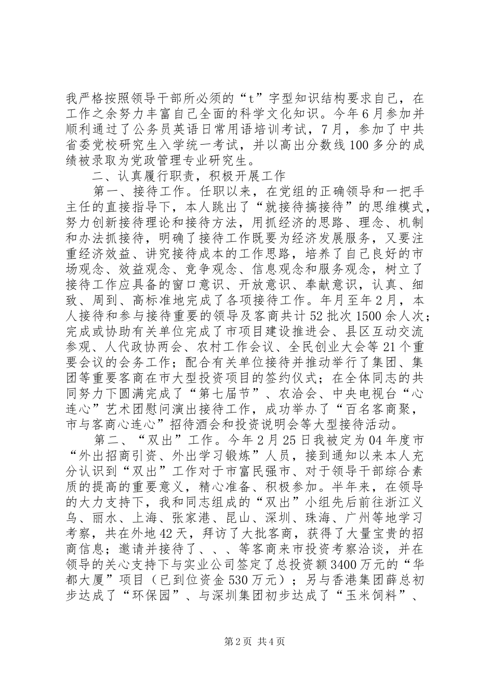 2024年机关公务员年度述职汇报_第2页