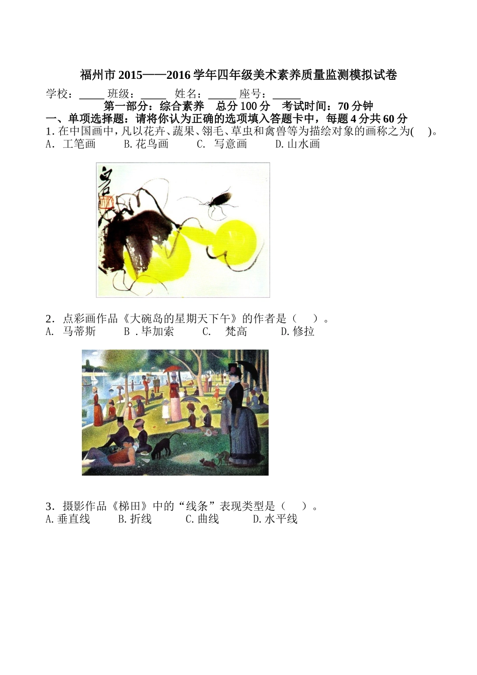 四年级美术素养质量监测试卷(定稿)_第1页