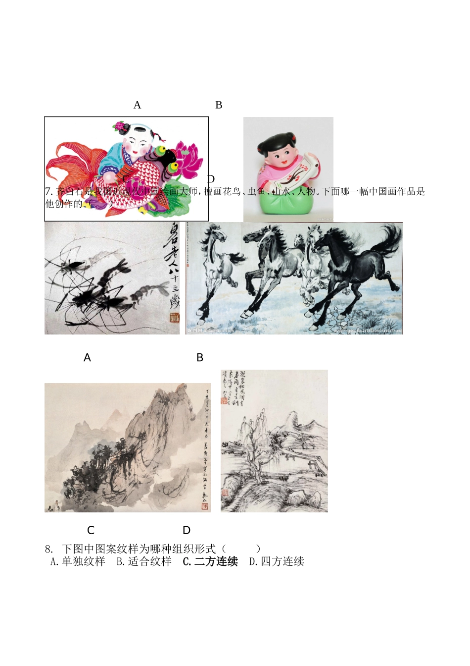 四年级美术素养质量监测试卷(定稿)_第3页