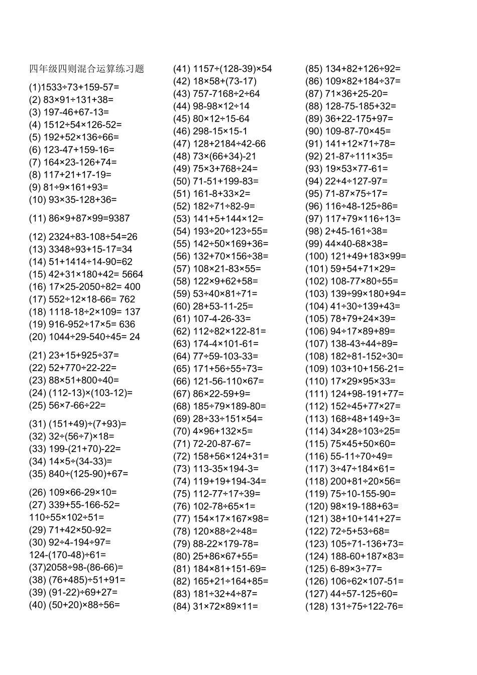 四年级四则混合运算练习题_第1页