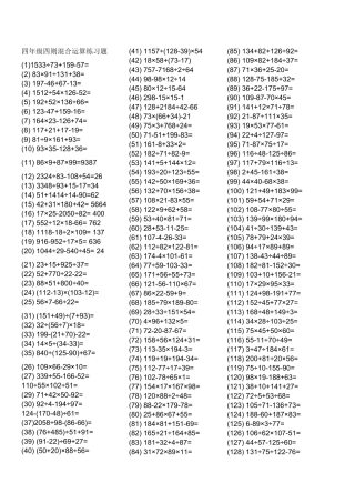 四年级四则混合运算练习题