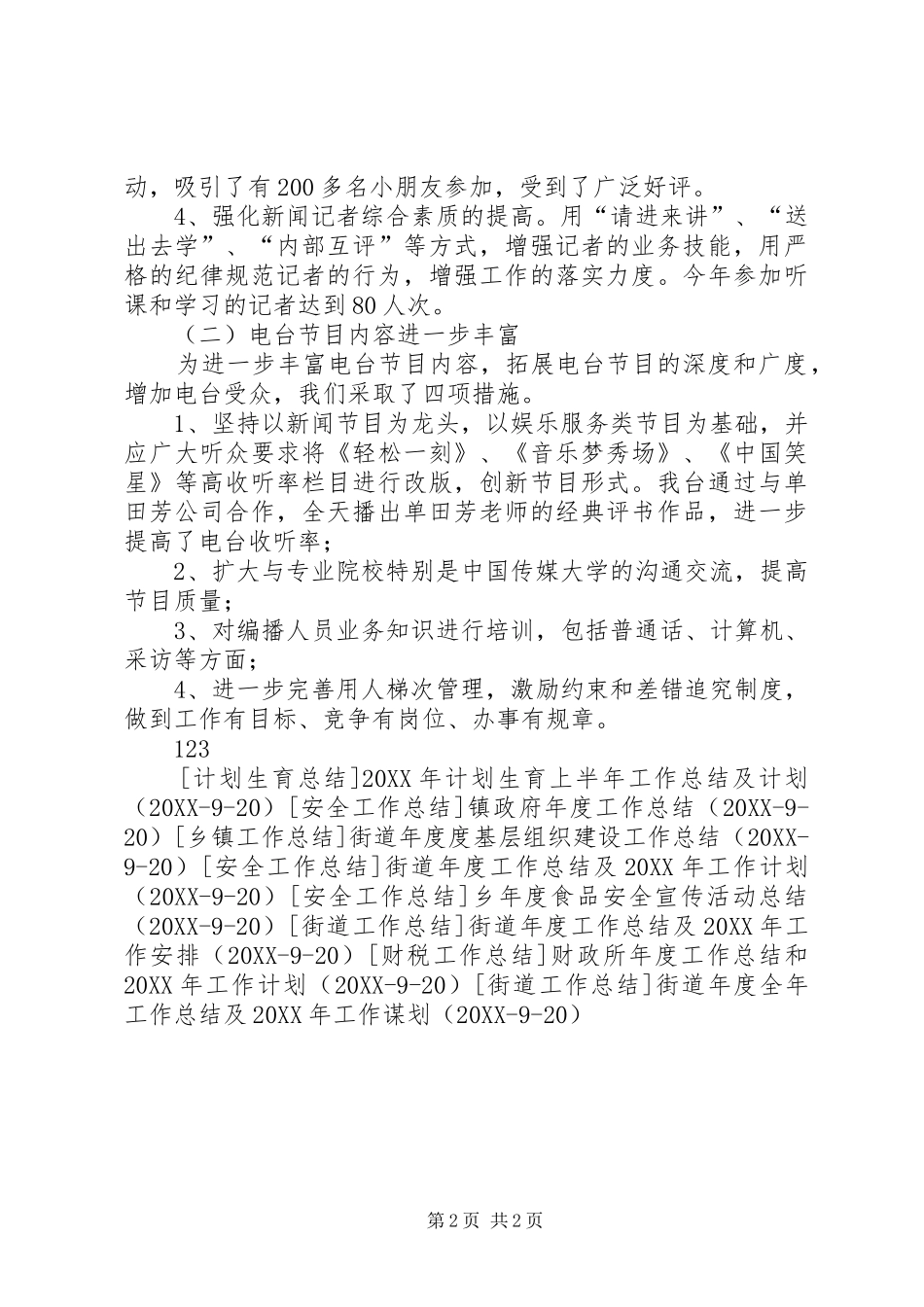 2024年广播电台年度工作总结及工作方案_第2页