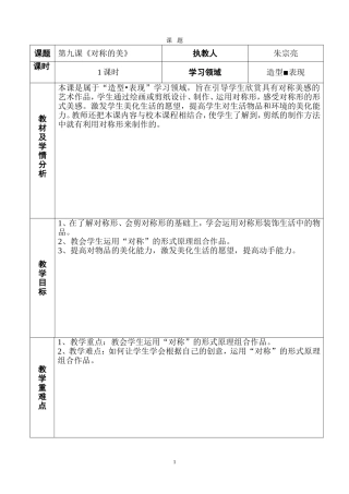 四年级美术下册第九课《对称的美》教案