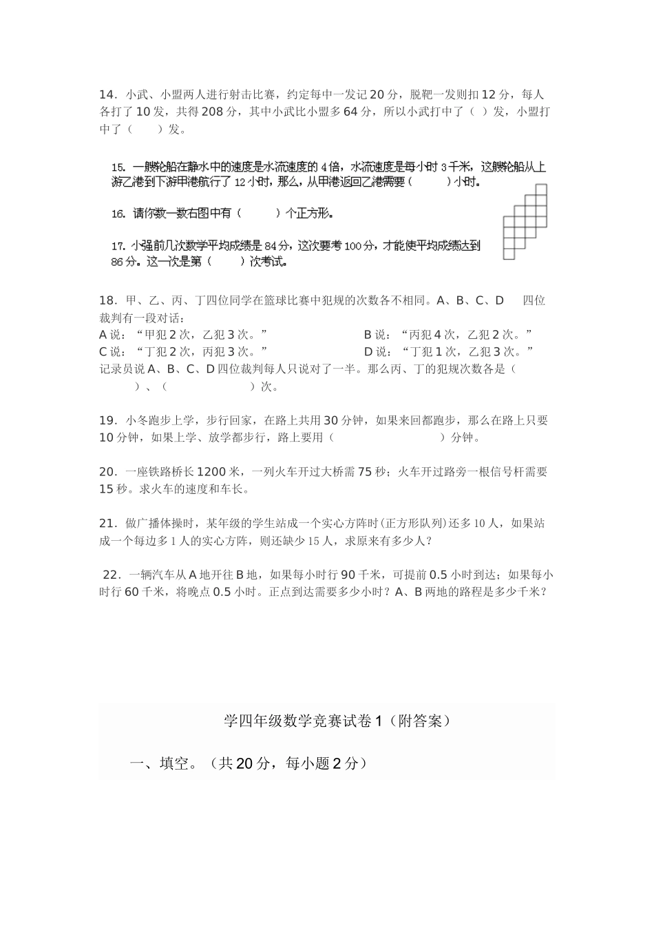 四年级数学竞赛试题_第2页