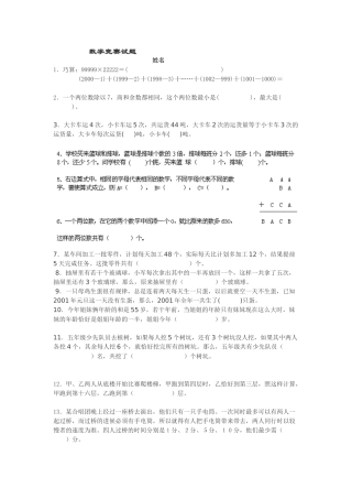 四年级数学竞赛试题