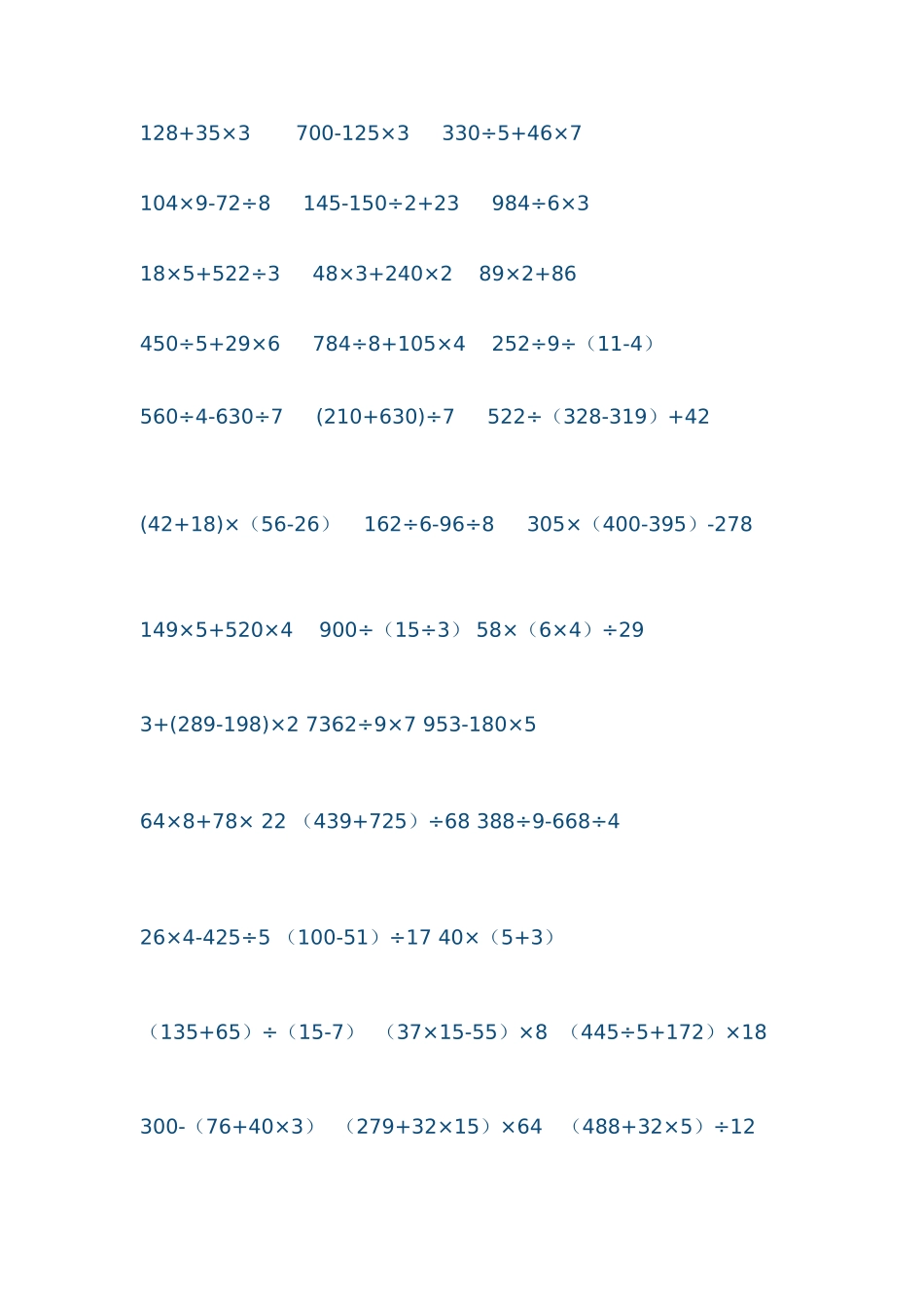 四年级四则混合运算训练题100道_第1页