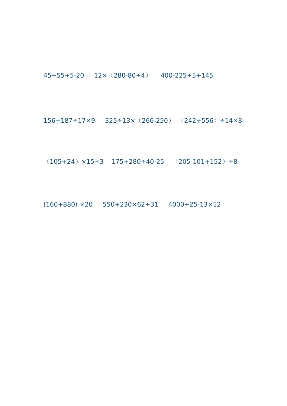 四年级四则混合运算训练题100道_第2页