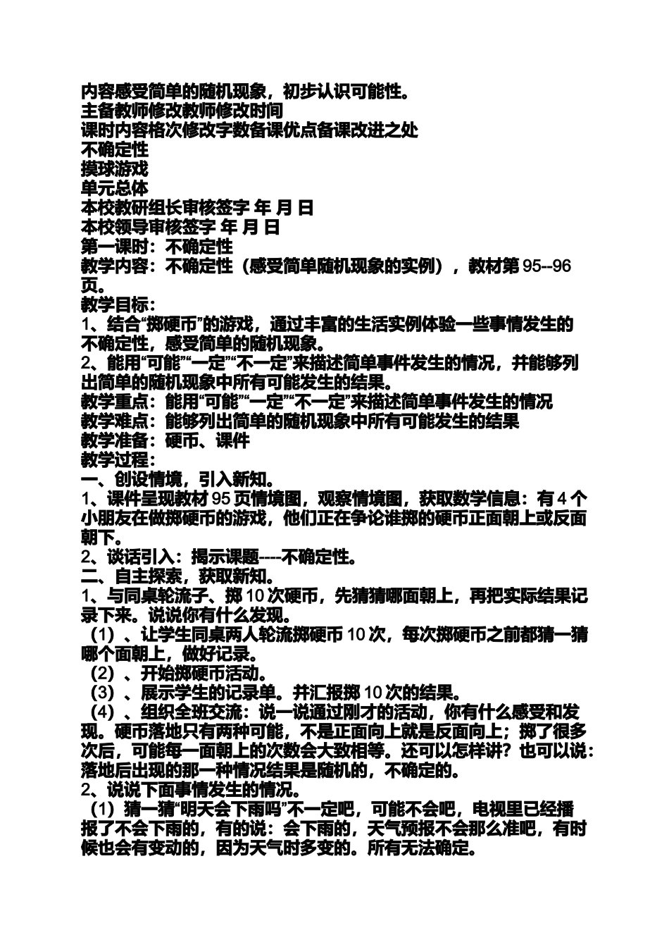 四年级数学可能性教案_第2页
