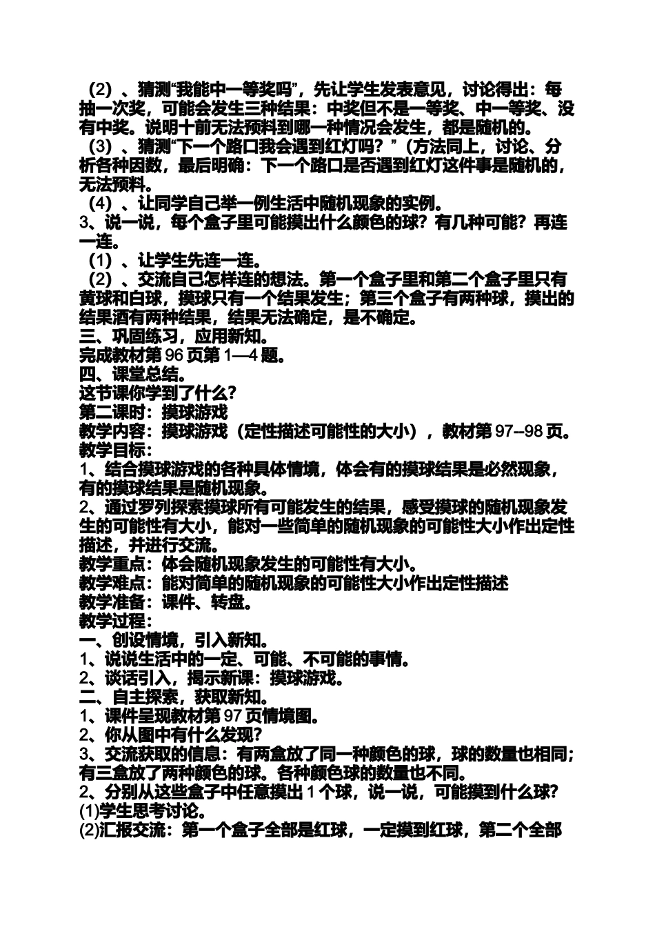 四年级数学可能性教案_第3页